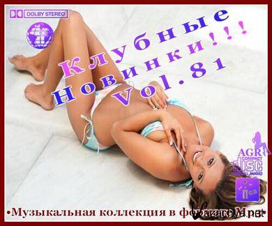 VA -   Vol.81 (2012). MP3 