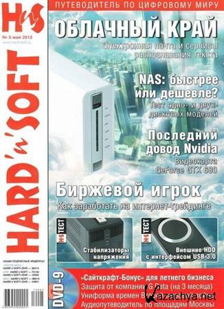 Hard'n'Soft 5 ( 2012)