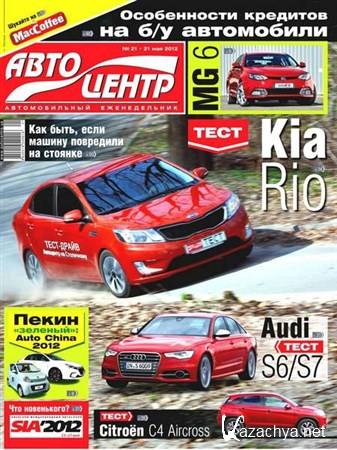 ��������� �21 (��� 2012)