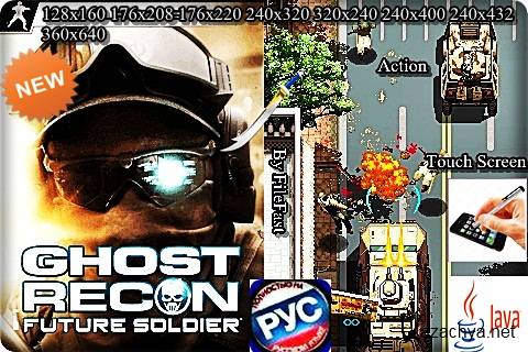 Ghost Recon Future Soldier /  .  