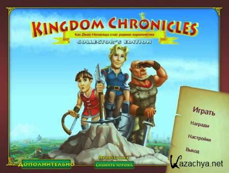 Kingdom Chronicles Collector's Edition (2012)