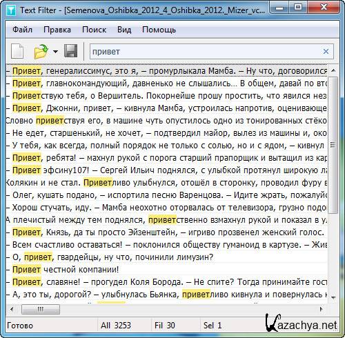 Text Filter 1.6.0 Build 1758 + Rus