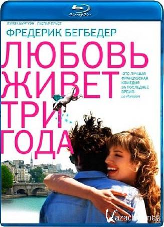     / L'amour dure trois ans (2011/HDRip/1400MB)