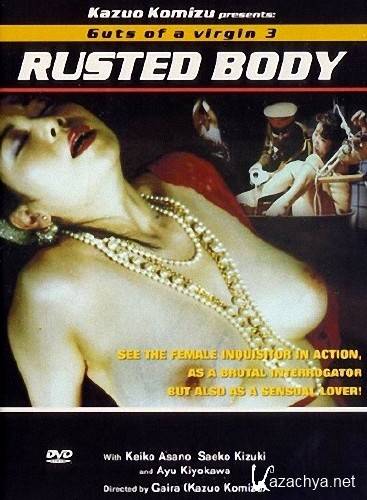 ������� ������������ 3 (������������ ����) / Rusted Body: Guts of the Virgin 3 / Go^mon kifujin (1987) DVDRip 