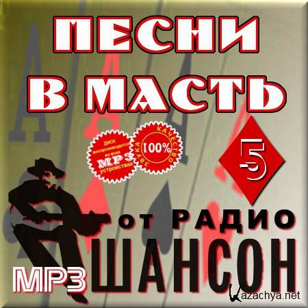 VA   -  5 (2012) MP3