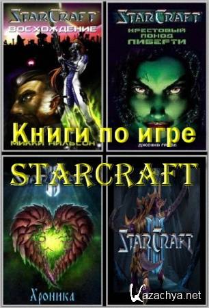    StarCraft (2012)