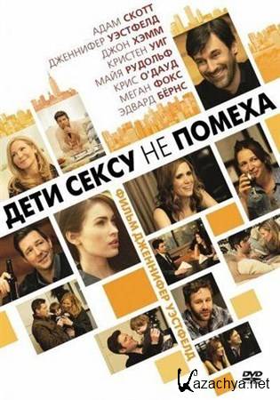     / Friends with Kids (2011) DVD5