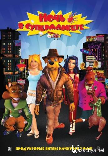    / Foodfight! (2012) TS