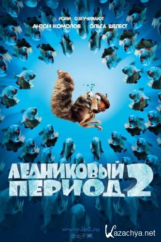   2:   / Ice Age: The Meltdown (2006) DVDRip/1.45 Gb