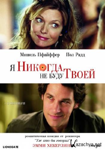      / I Could Never Be Your Woman (2007) DVDRip/1.36 Gb