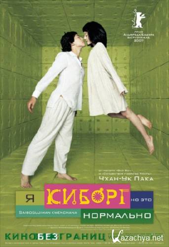  ,    / Saibogujiman kwenchana /I'm A Cyborg, But Thats OK(2006)DVDRip/1.46 Gb 