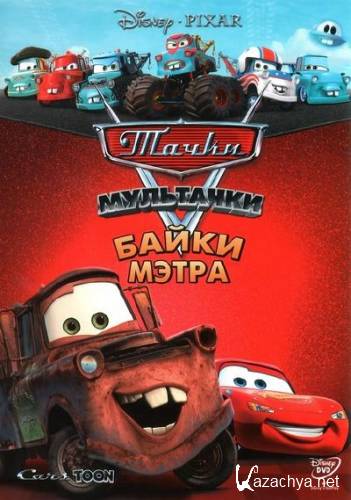 .   / CarsToon. Mater's Tall Tales (2008-2011) BDRip