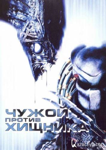    / AVP: Alien vs. Predator [UNRATED] (2004) DVDRip/1.46 Gb