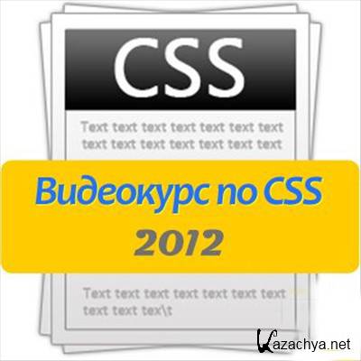    CSS (2012)