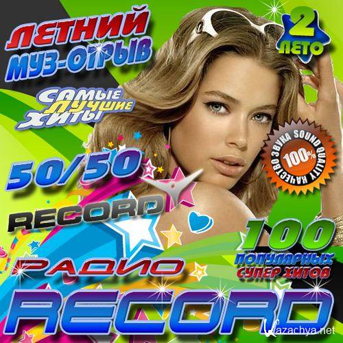  -  Record 2 50/50 (2012)