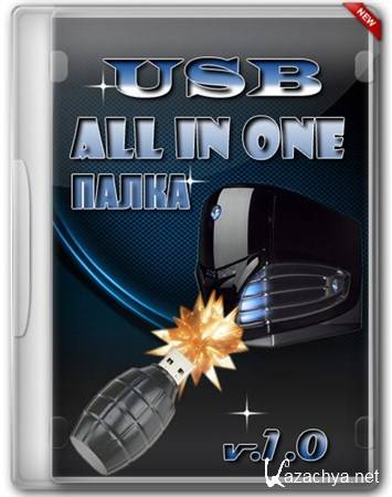 USB All In One  v.1.0 (2012/Rus/Eng)