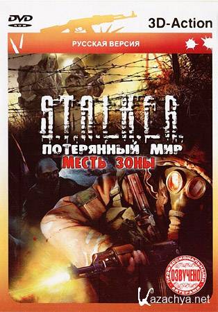   S.T.A.L.K.E.R.(PC/RePack/RUS)