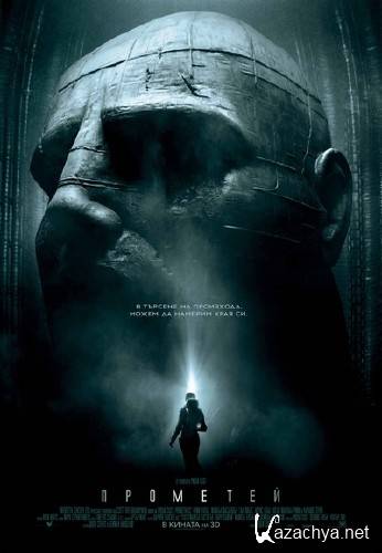  / Prometheus (2012/CAMRip/700MB)