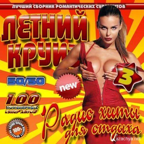 ������ ����� 3 50/50 (2012)