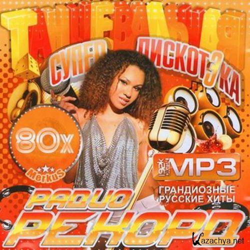 �������������� ����� ������ ������� ���� 80-� (2012)