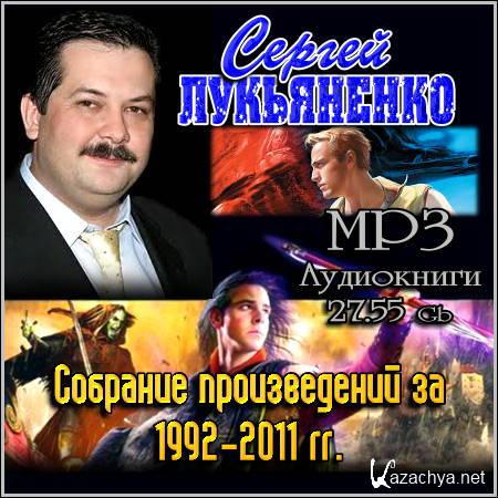   -    1992-2011 . (MP3 )