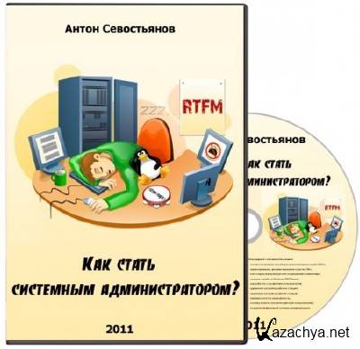 ���������. ��� ����� ��������� ���������������? (2011)