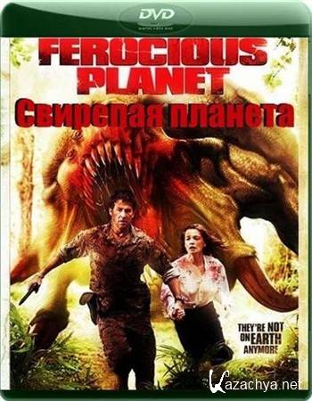   / Ferocious Planet (2011) DVDRip / 1,22Gb / 700Mb