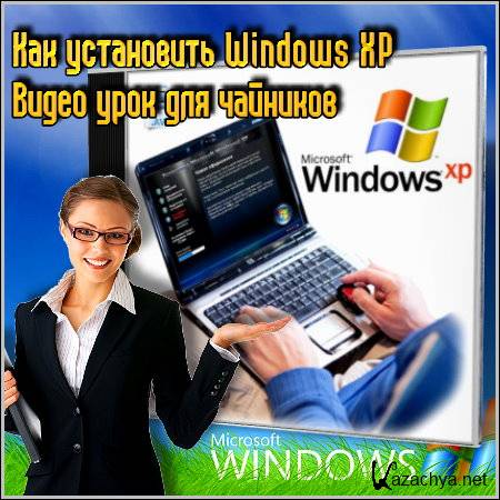   Windows XP -     (2012/avi)