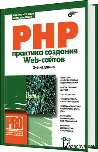 PHP.   Web- (2- ) + CD / . , .  / 2008