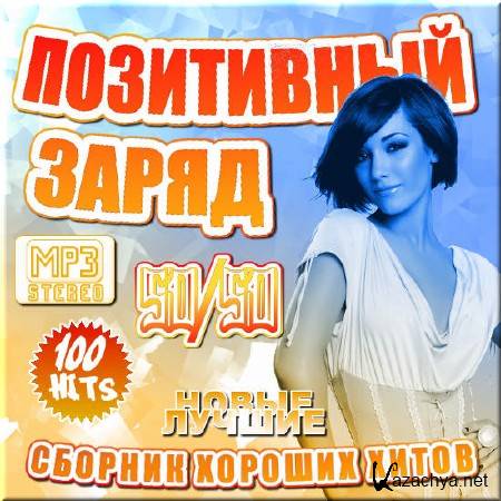 VA - ���������� ����� 50/50 (2012)