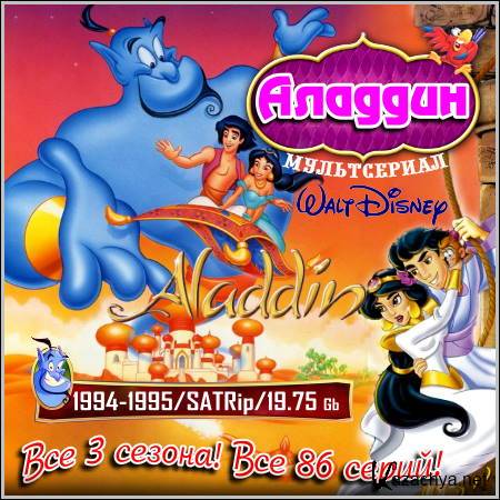  : Aladdin -  3 !  86 ! (1994-1995/SATRip)