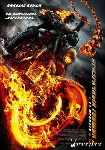   2 / Ghost Rider 2: Spirit of Vengeance (2012) DVDRip