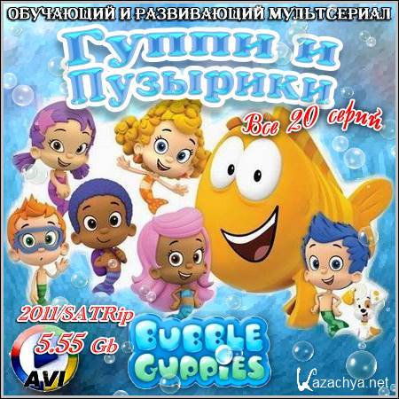    : Bubble Guppies -  20  (2011/SATRip)