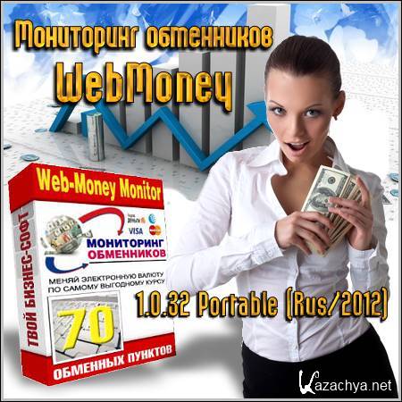   WebMoney 1.0.32 Portable (Rus/2012)