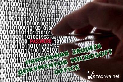 ��������� ������ ���������� Microsoft Office (2011)