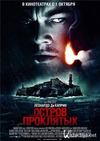 ������ ��������� / Shutter Island (2010|DVDRip|)