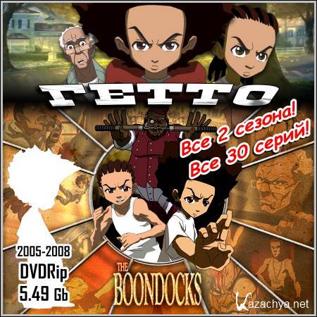  : The Boondocks -  2 !  30 ! (2005-2008/DVDRip)