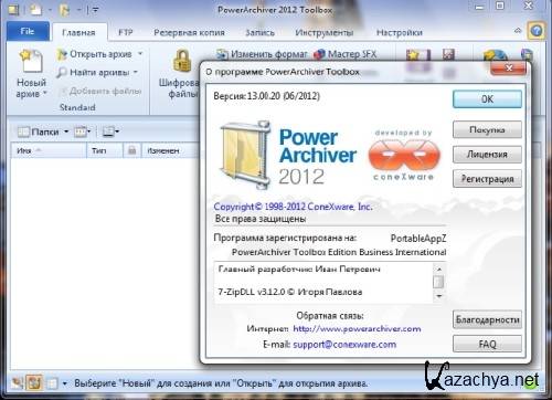 PowerArchiver 2012 13.00.20 Portable
