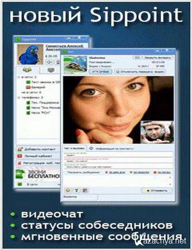 Sippoint 3.1.1.110 Rus