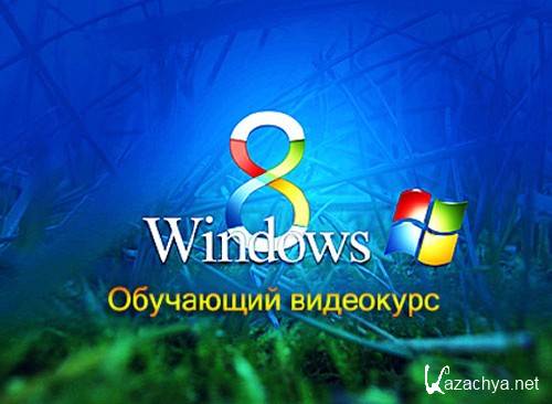   Windows 8 (2012) 