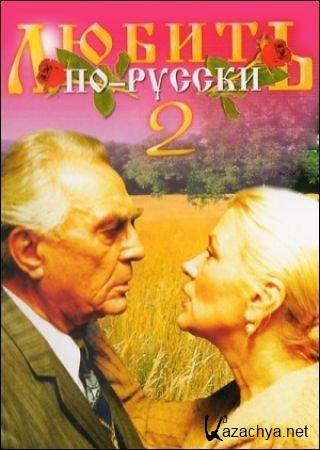  - 2 (1996) DVDRip