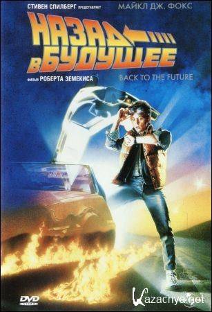   / Back to the Future (1985) HDRip