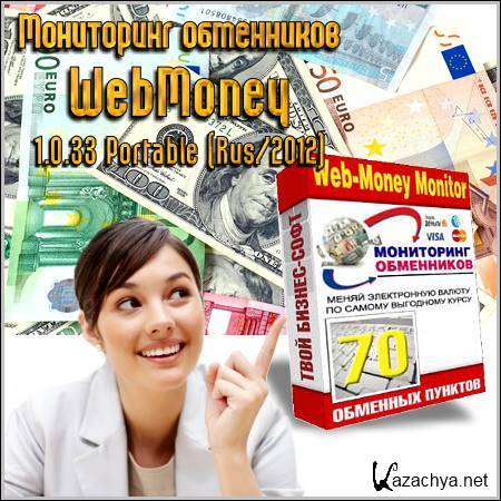   WebMoney 1.0.33 Portable (Rus/2012)