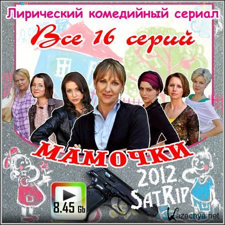  -  16  (2012/SATRip)