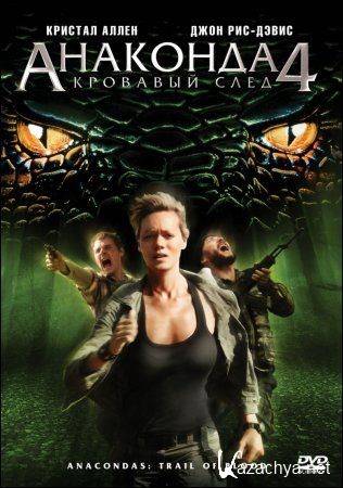  4:   / Anaconda 4: Trail of Blood (2009) DVDRip
