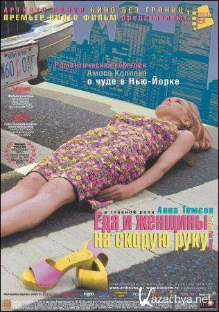       / Fast Food, Fast Women (2000) DVDRip