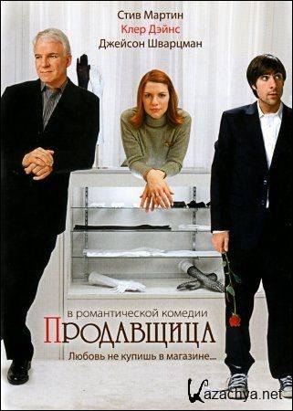  / Shopgirl (2005) DVDRip