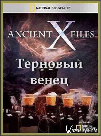   .   / Ancient X-files. Crown of Thorns (2012) SATRip 
