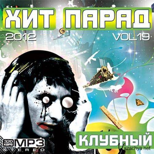 Клубный хит парад vol.19 (2012) Клубный хит парад vol.19 (2012)