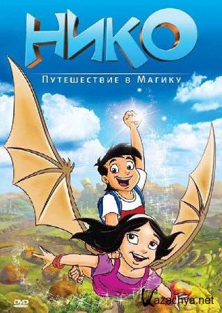 :    / Niko: Journey to Magika (2011) DVDRip-AVC
